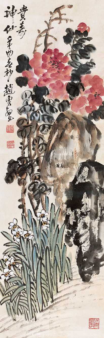 赵云壑 富贵神仙 立轴